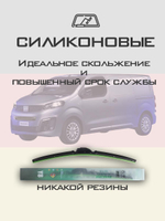Щетки стеклоочистителя HUOYE Y8 650/500 мм на Citroen Spacetourer | Bayonet arm