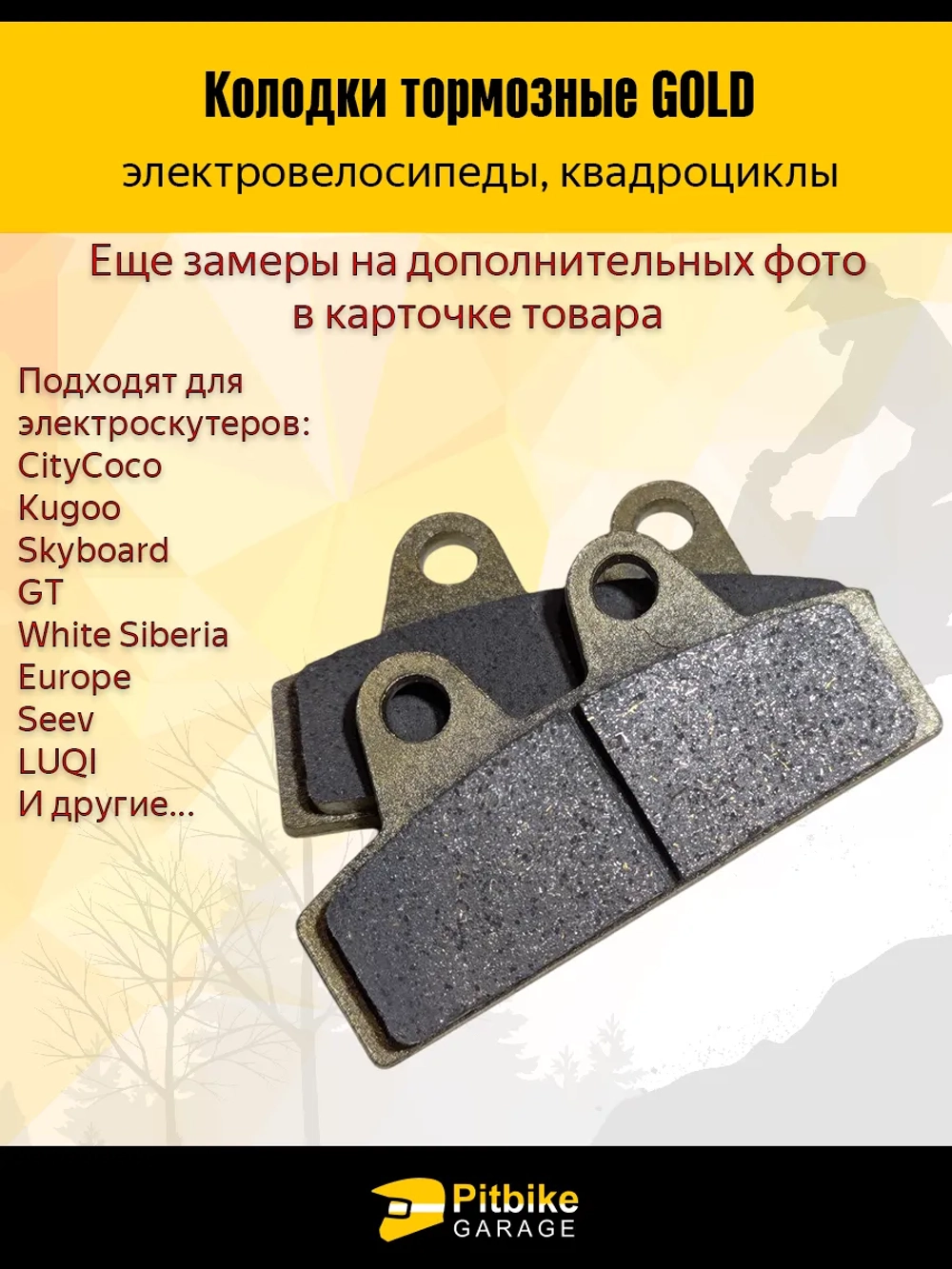 Pt+ Bt0 K0 Тормозные колодки для электроскутера CityCoco, ситикоко, WS