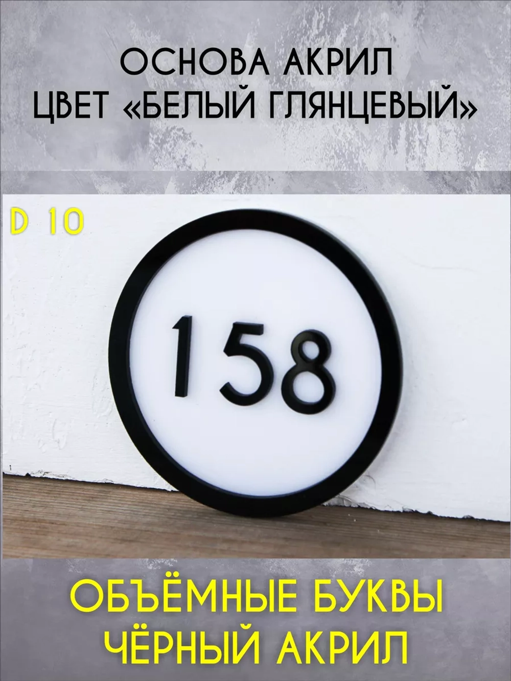 Стильный квартирный номерок на дверь Happy Tree D 10см