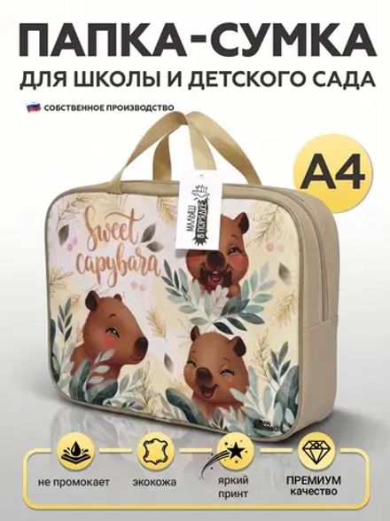 Папка сумка для труда и тетрадей