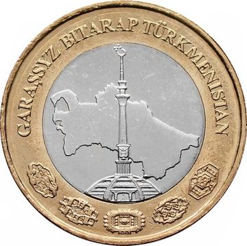 1 манат 2010 Туркменистан