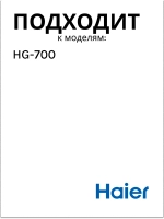 Соединительный коннектор 0530087691 Haier