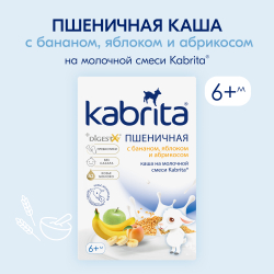 Kabrita Пшеничная каша на молочной смеси с бананом, яблоком и абрикосом 6+