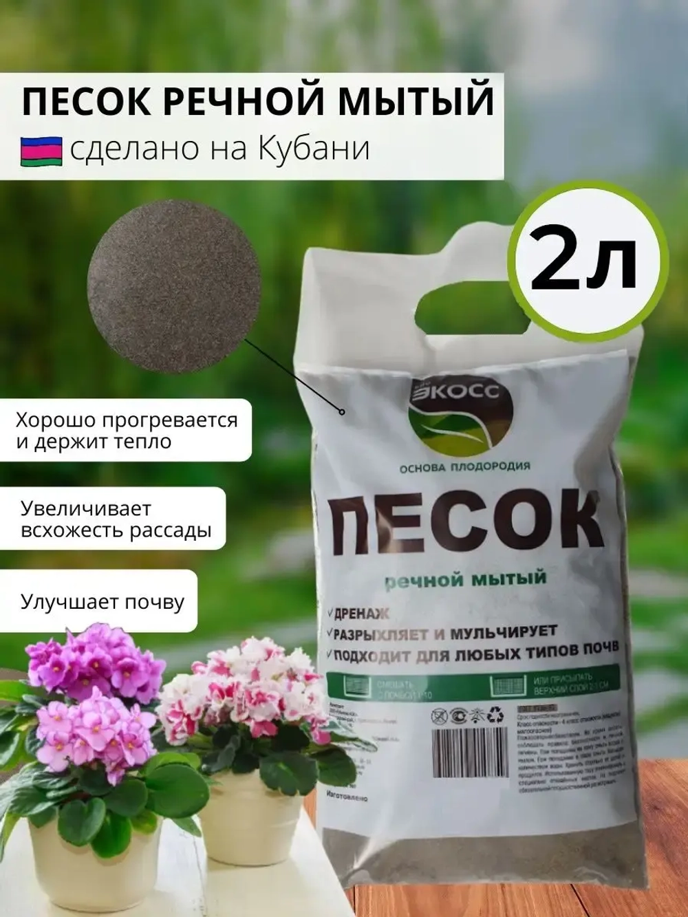 Речной песок для растений и аквариума