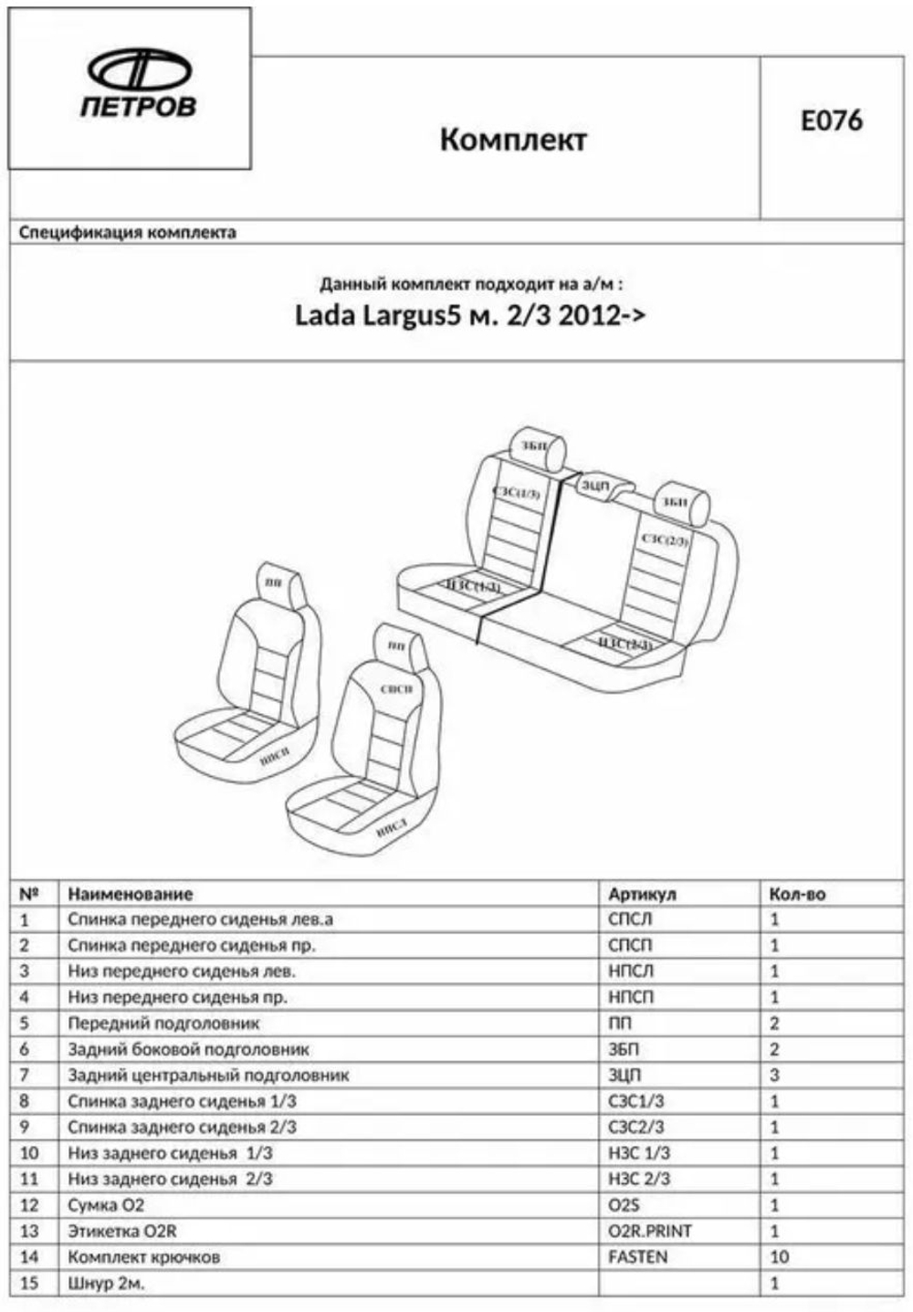 Чехлы на Лада Ларгус (2012-2021) 5 мест, (60/40)