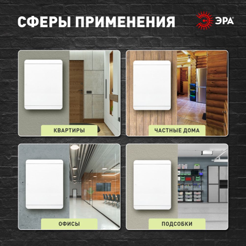 Корпус пластиковый навесной ЭРА COMFORT ЩРН-П-24 IP41 белый | Электротовары