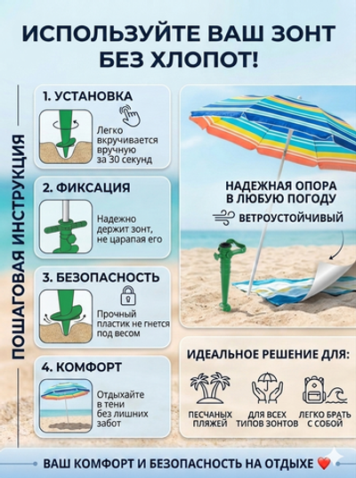 Бур-подставка для пляжного зонта 35см «Дрель» пластик, цвет зеленый