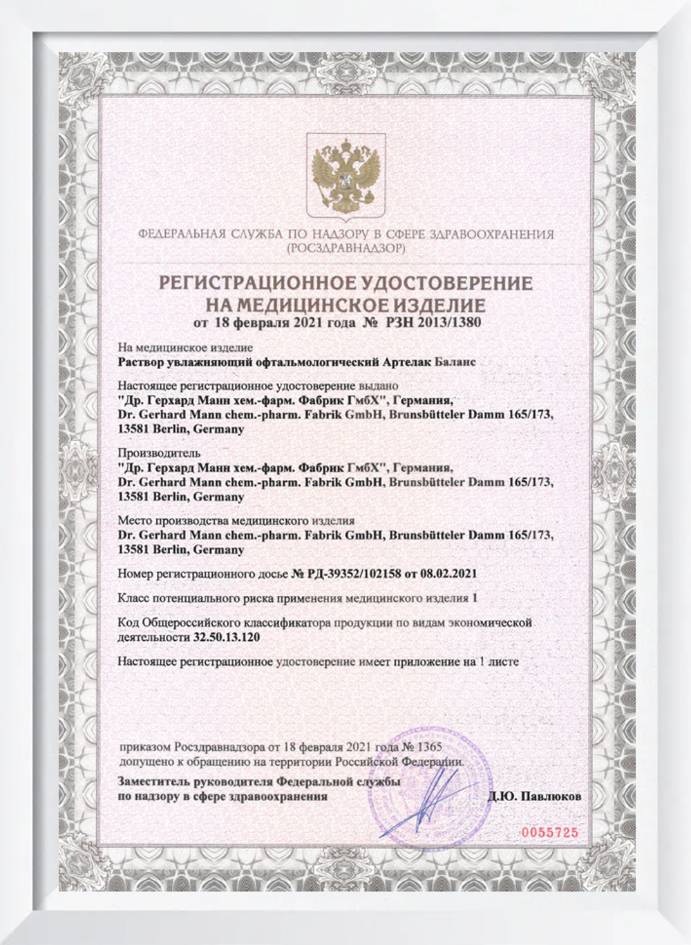 Увлажняющий раствор для глаз и контактных линз Артелак Баланс (10 мл.)