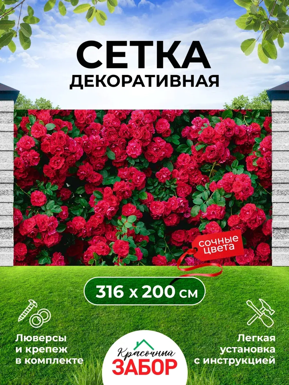 Фотосетка на забор кусты яркие цветы розы 3,16х2 м