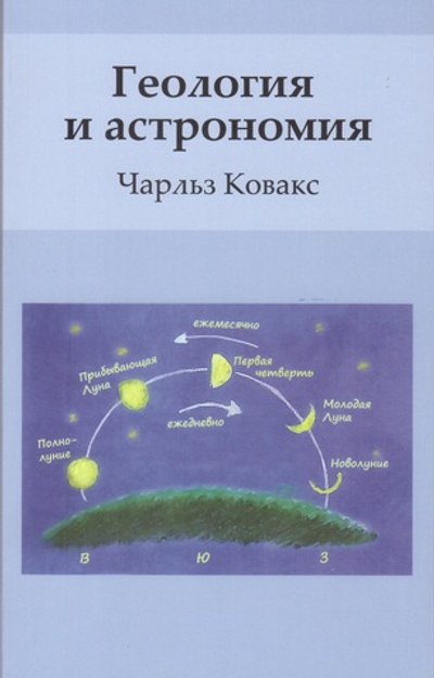 Геология и астрономия