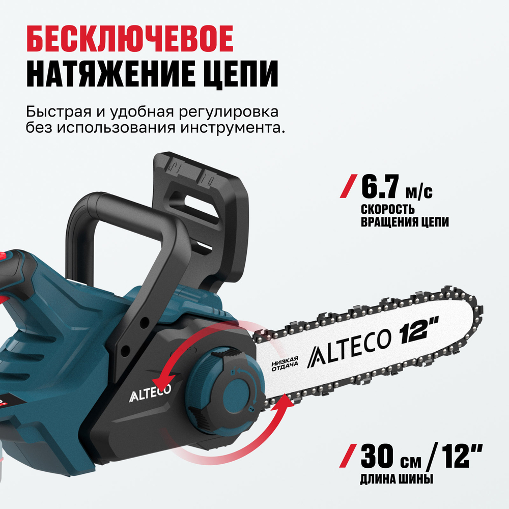 Бесщеточная аккумуляторная цепная пила ALTECO CCS 21-30 BL Solo (без АКБ И ЗУ)