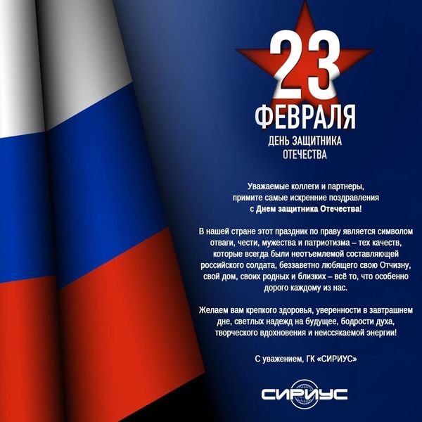 Поздравляем с Днём защитника Отечества Поздравляем с Днём защитника Отечества