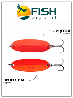 Блесна Fish Crystal Wabler W40 57 мм 7 г #22 на форель, для зимней рыбалки