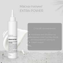 Пилинг Urban Nature EXTRA POWER for professional