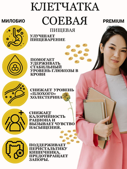 Клетчатка соевая пищевая 0,5 кг МилоБио