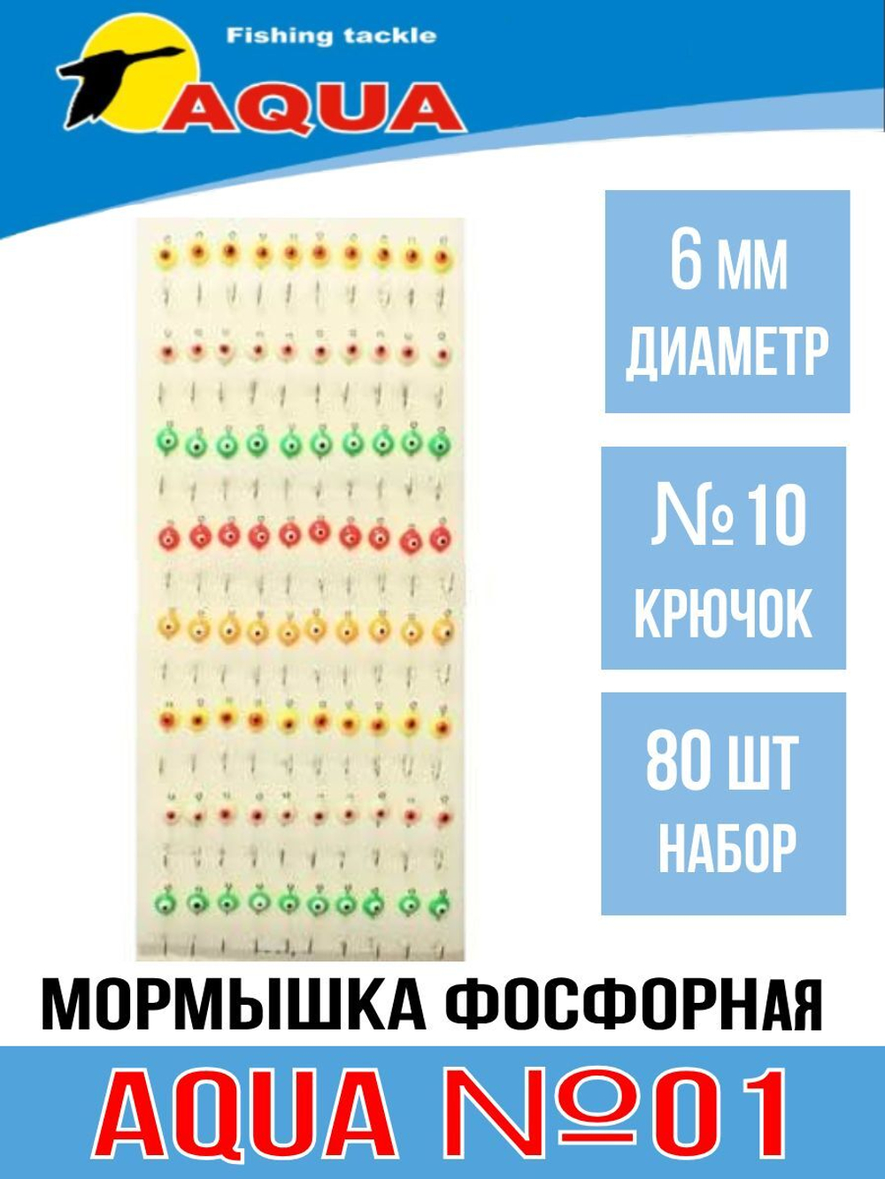 Мормышка фосфорная №01, d 6мм, крючок №10