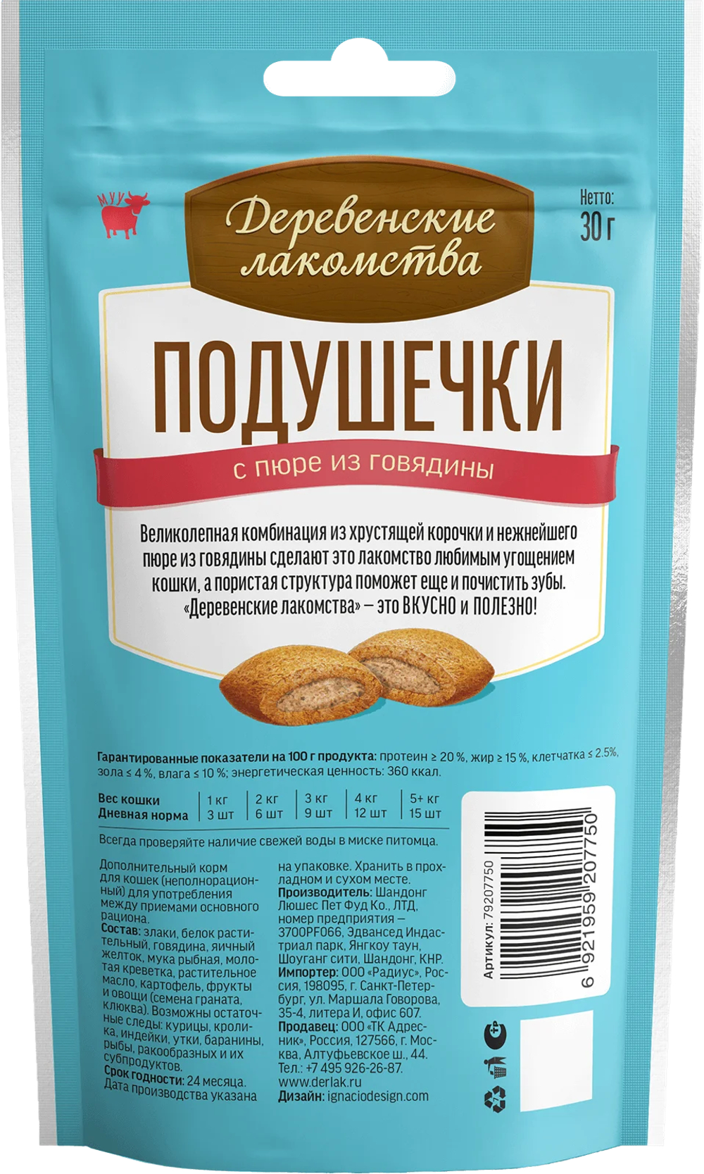 "Подушечки с пюре из говядины" для кошек ДЕРЕВЕНСКИЕ ЛАКОМСТВА - 30 гр
