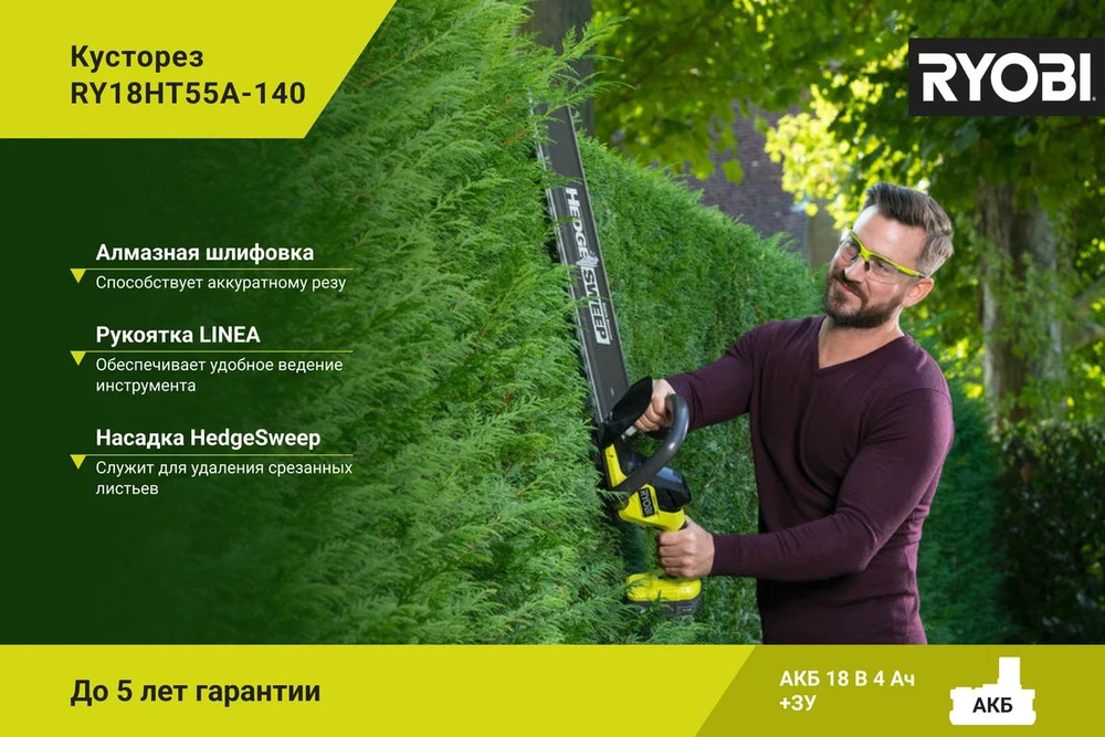 Кусторез Ryobi 36В RY36PHT50A-0 5133005382