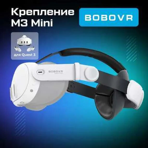 Крепление для Oculus Quest 3 BOBOVR M3 Pro Battery Head Strap Б/У