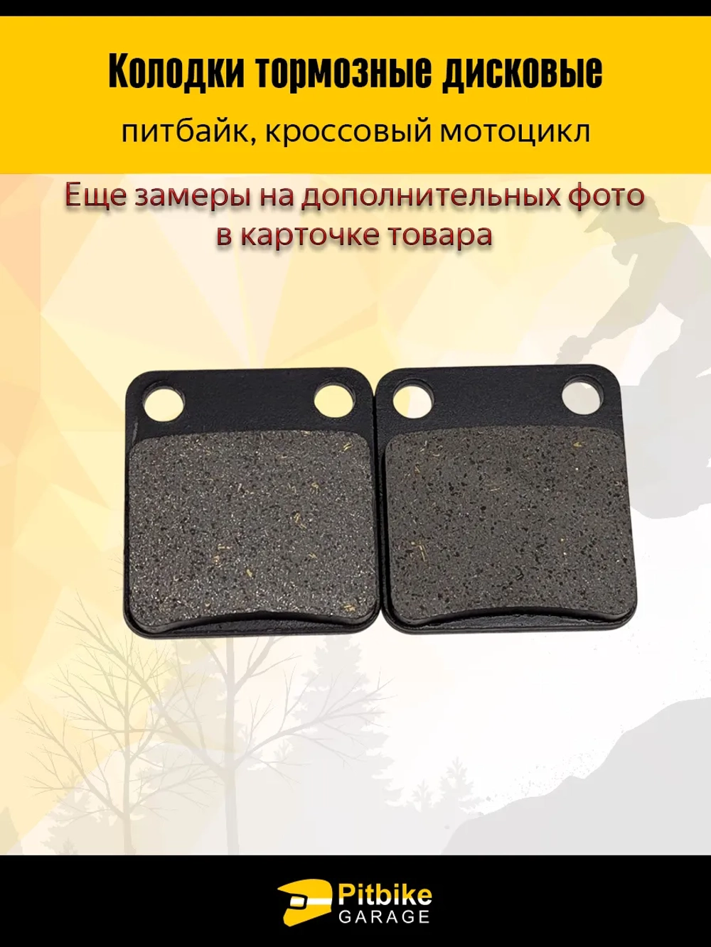 P-+ Bt0 Колодки тормозные дисковые питбайк