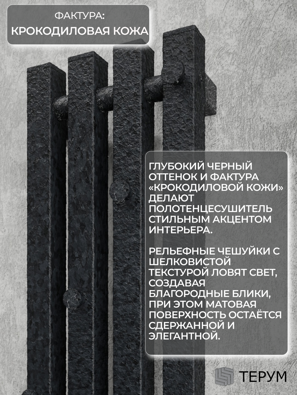 Полотенцесушитель Марко 4 Про 90x18 Черная кожа