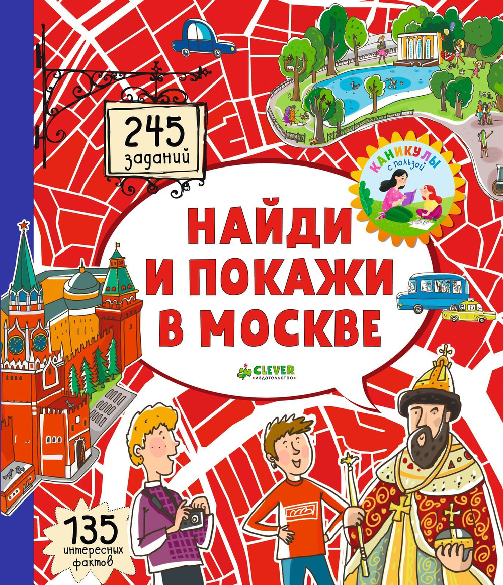 Найди и покажи в Москве
