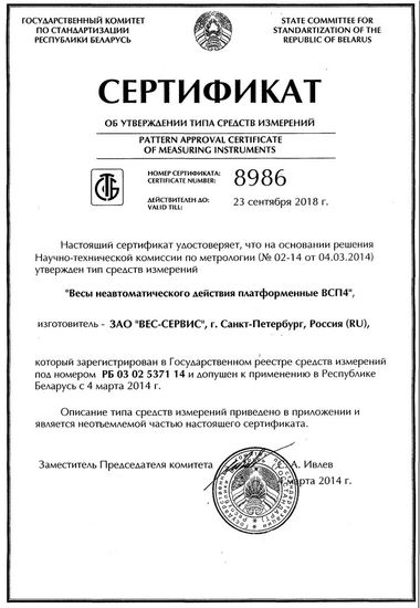 Весы врезные ВСП4-300.2 В9 1250*1250