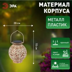 Светильник уличный ЭРА ERASF22-59 на солнечной батарее садовый Амфора d 15 см | Садовые декоративные светильники