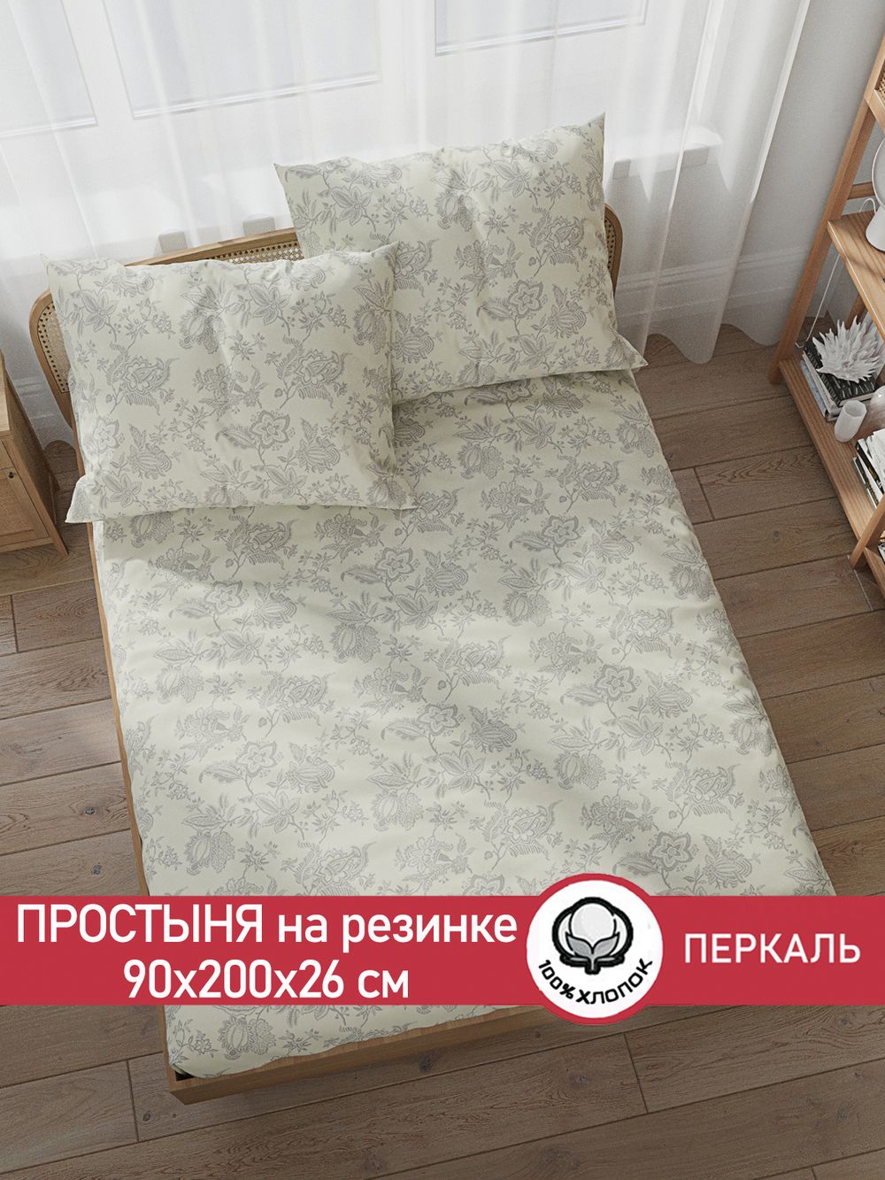 Простынь на резинке перкаль Сказка "Шамбала" 90x200 см