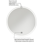 Зеркало MIXLINE "Анита" D500 (ШВ) бесконтактный сенсор, светодиодная подсветка
