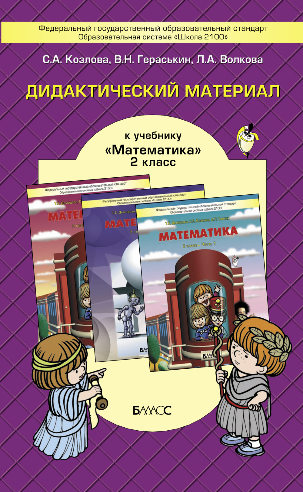 Математика 2 кл. Дидактический материал