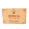 Herbata Shu Pu-erh 2022 (Brick Tea) 250g