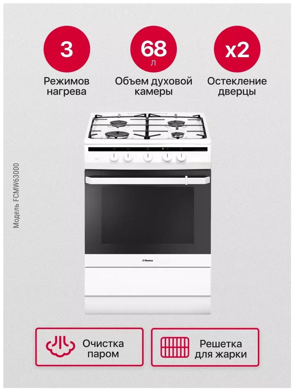 Комбинированная плита Hansa FCMW63000
