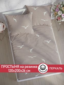 Простынь на резинке перкаль Сказка "Чайки" 120x200 см