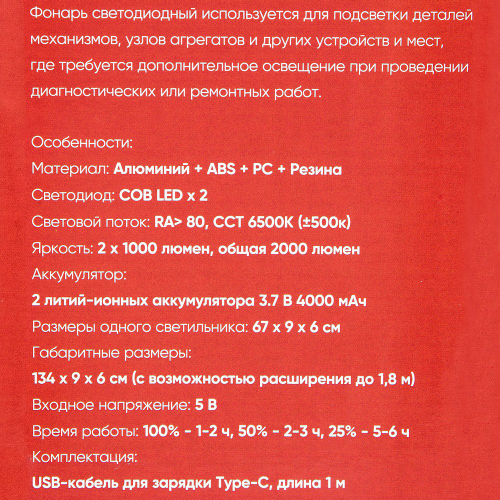 Фонарь светодиодный (LED) под капот автомобиля 600-1200LM, 4000mAh Li-ion ARNEZI R7006101