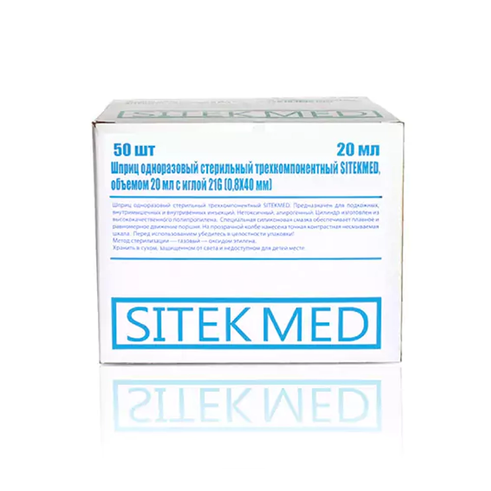 Шприц SitekMed:  3-х компонентный 20 мл игла 0,8х40мм с дополнительным объемом