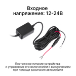 Монтажный кабель питания iBOX 24H Parking monitoring S12 для комбо