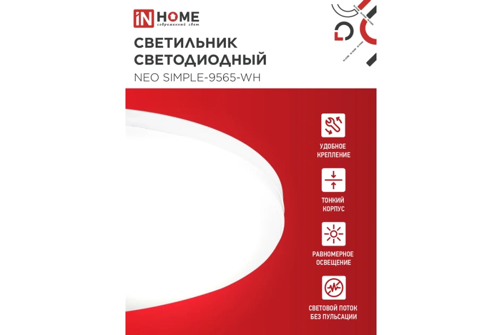 Светильник светодиодный IN HOME NEO SIMPLE-9565-WH 95Вт 230В 6500K 7600Лм 460x67мм белый