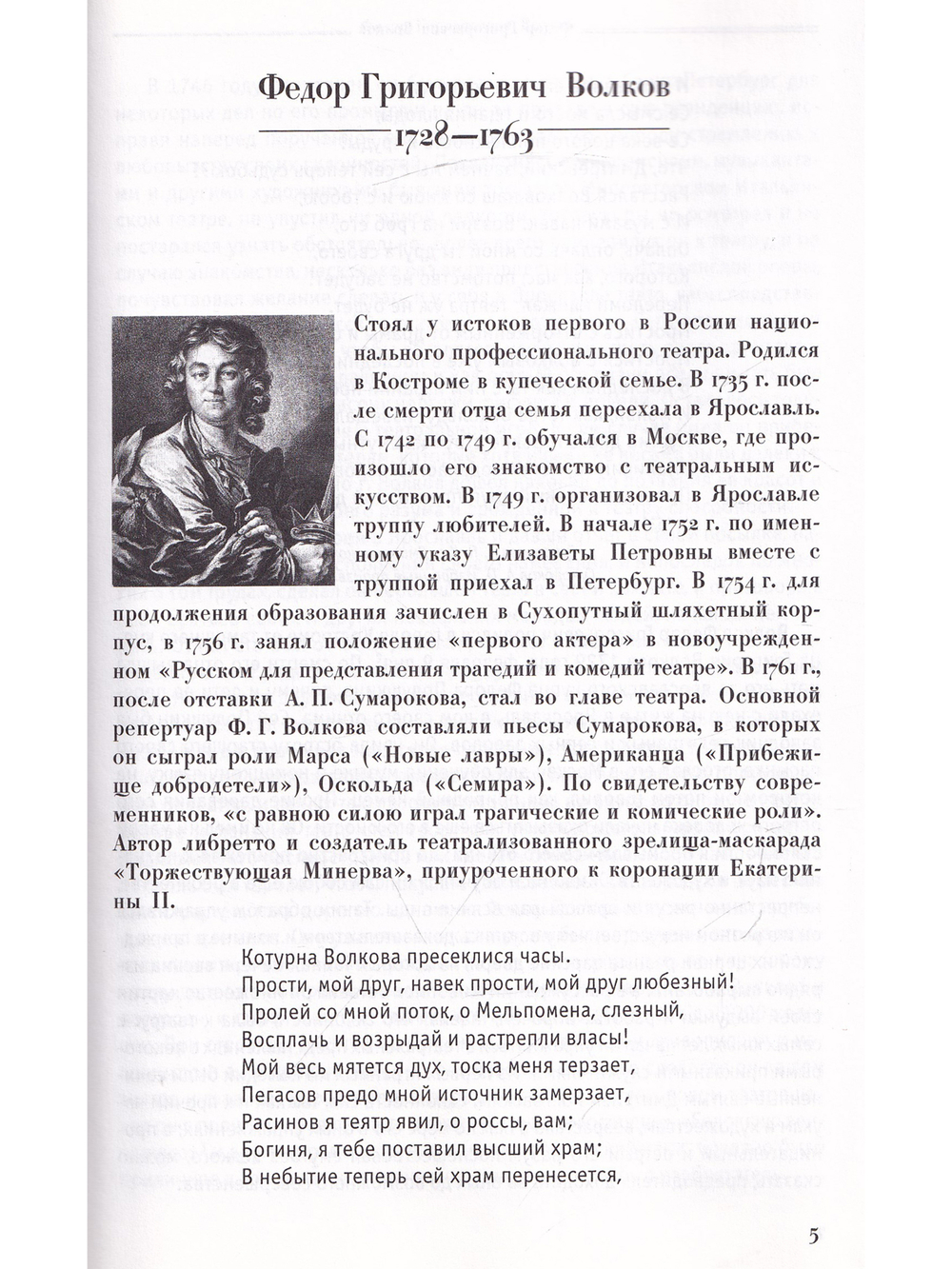 Хрестоматия по истории русского актёрского искусства конца XVIII – первой половины ХIX веков