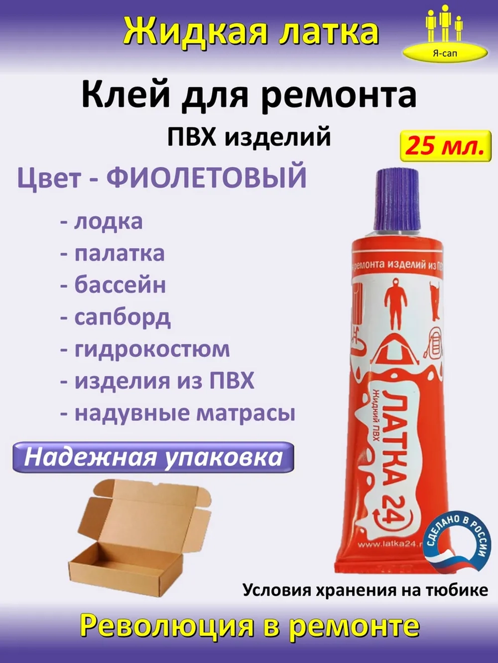 Жидкая латка клей для сапборд бассейна лодок матрасов ПВХ
