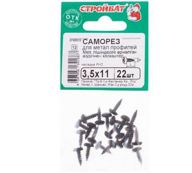 Саморезы для мет.профилей 3,5x11 (фосфатирован. 22 шт) 062151