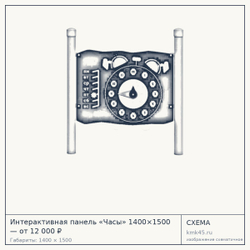 Схема с габаритами: Интерактивная панель «Часы» 1400×1500 — от 12 000 ₽