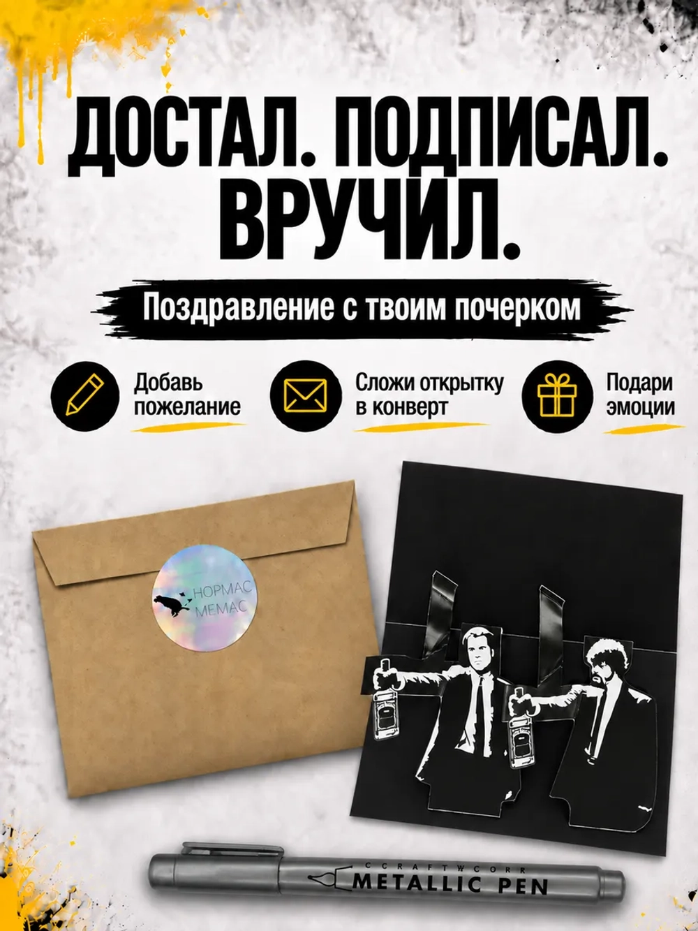 Открытка для денег с приколом + маркер, набор
