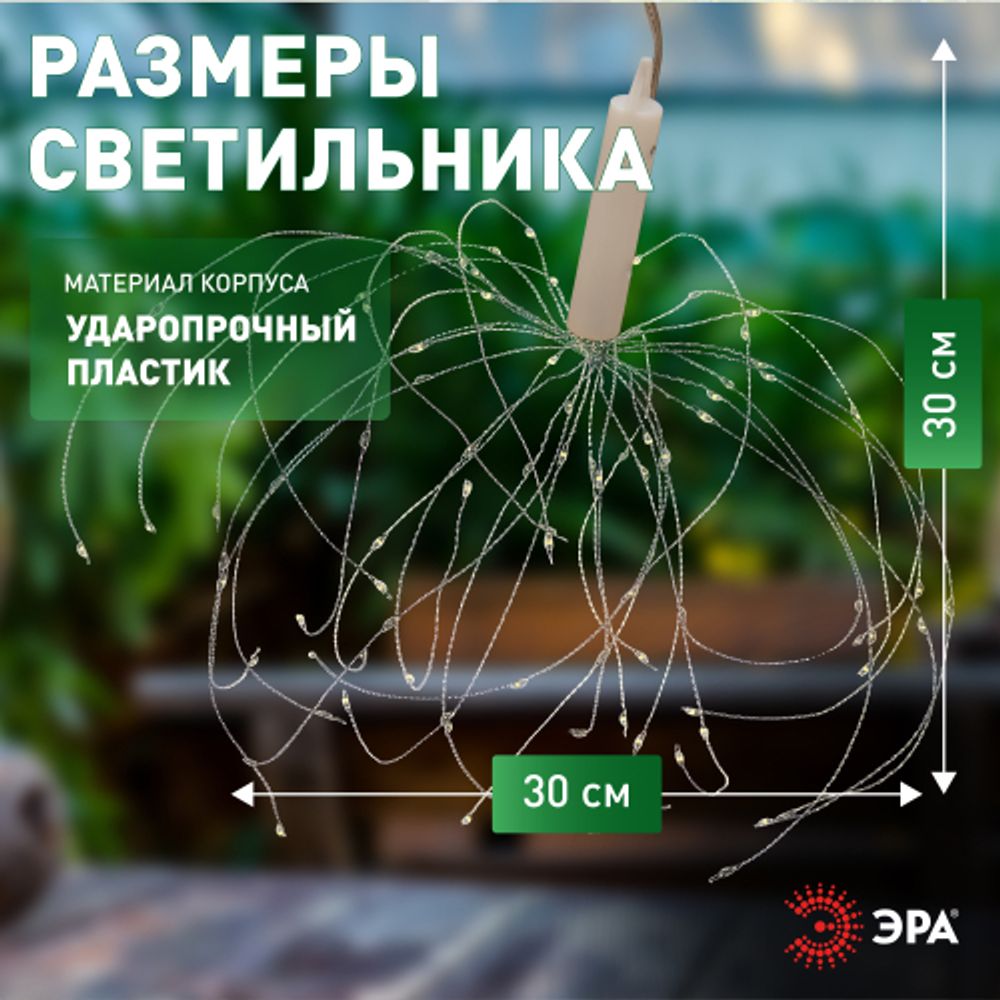 Светильник уличный ЭРА ERAUF024-02 садовый подвесной на солнечной батарее Фейерверк | Садовые декоративные светильники