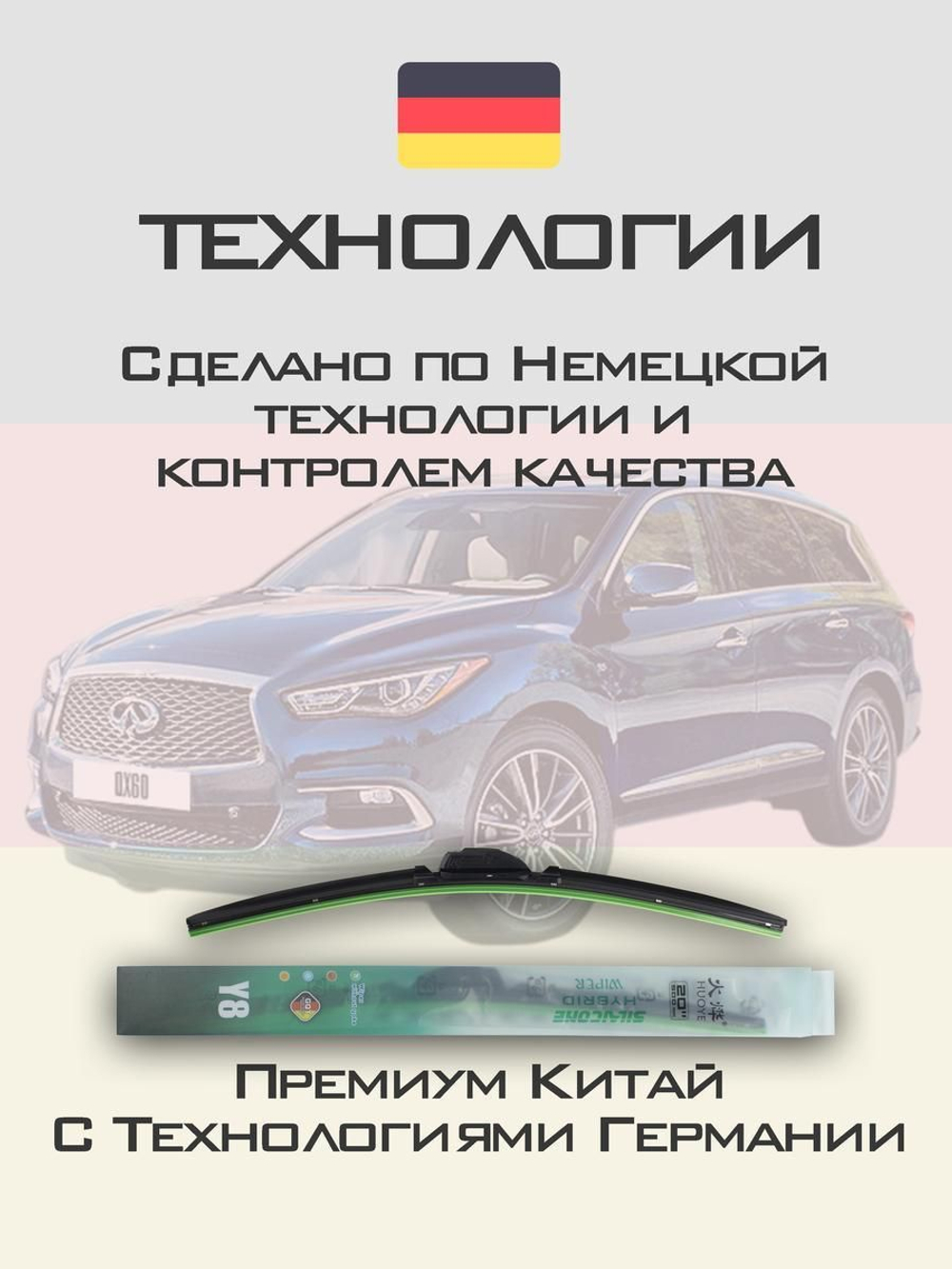 Щетки стеклоочистителя HUOYE Y8 650/425 мм на Infiniti QX60 | Hook/J-Hook