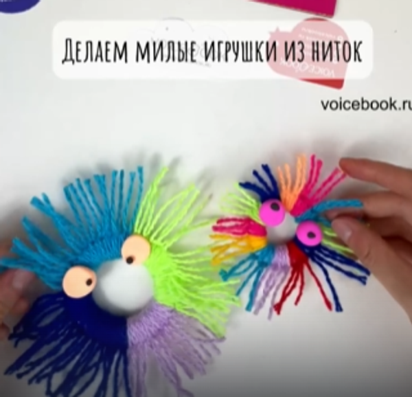 Делаем с ребенком игрушки из пряжи