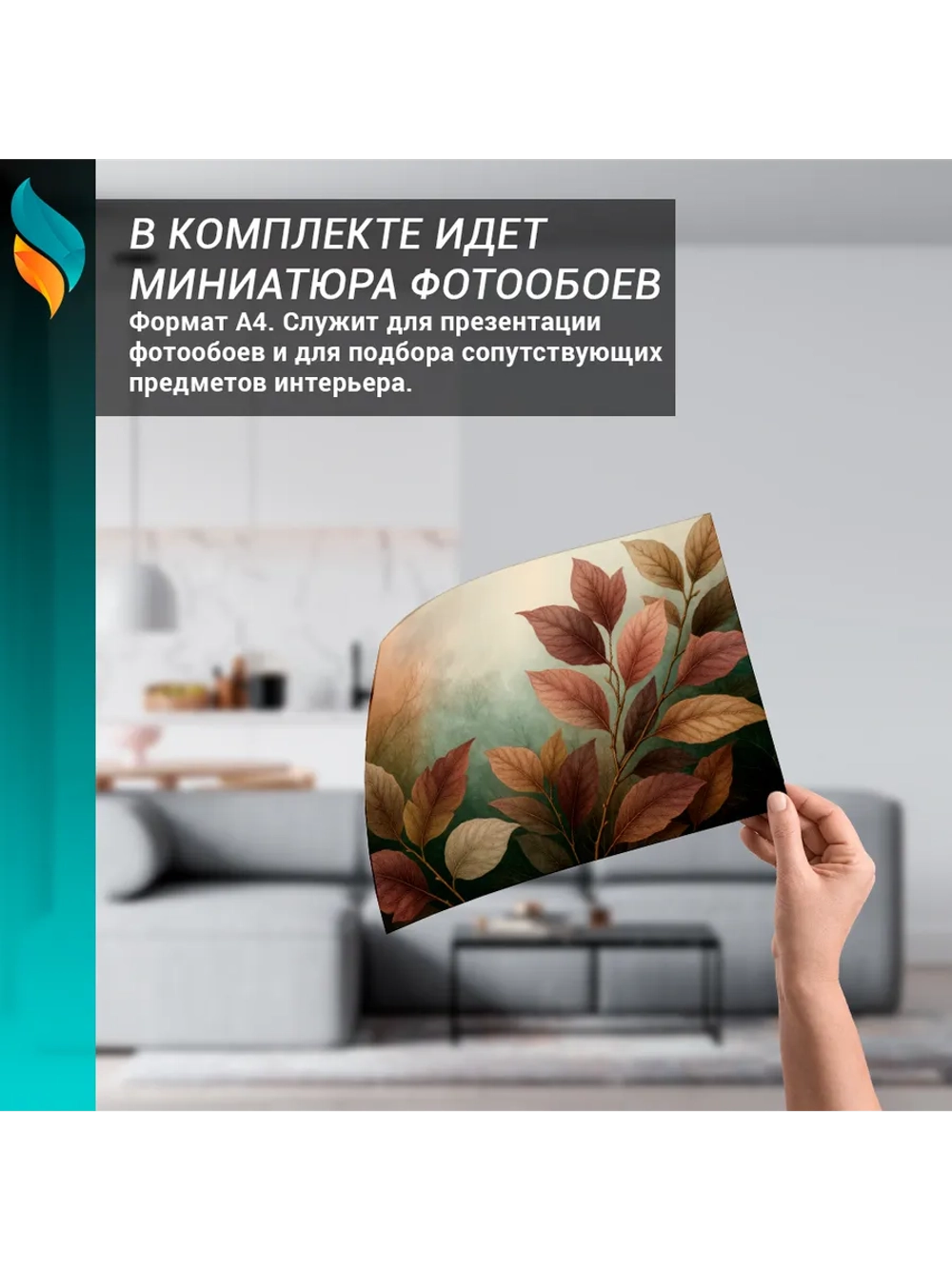 Фотообои 3d "Листья" 400х270см