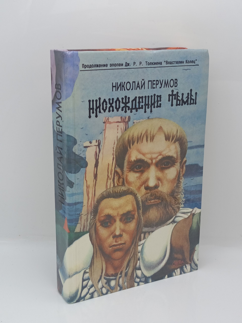 Нисхождение тьмы