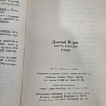 Книга " Роман. Месть киллера "