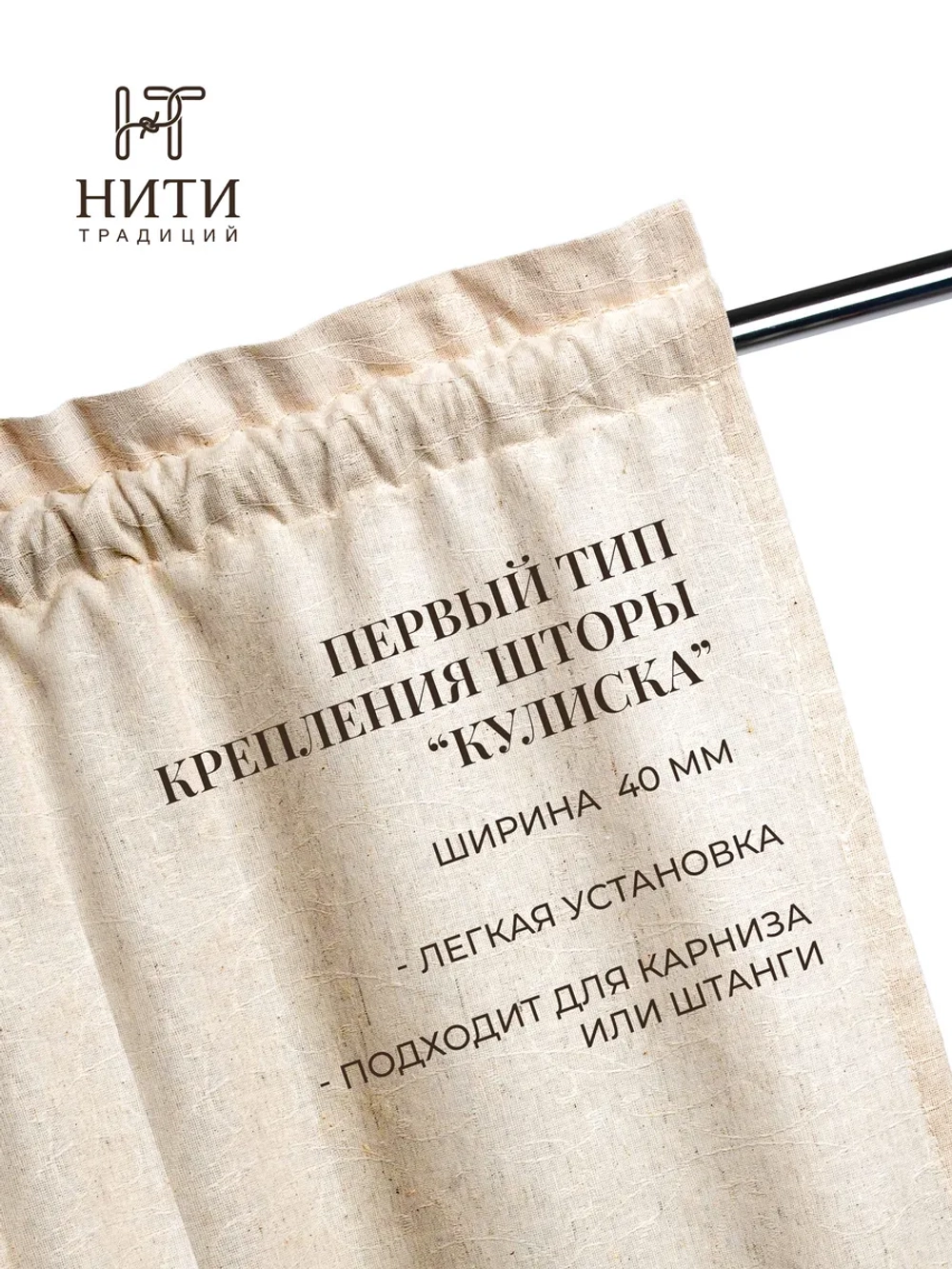 Штора тюль льняная с подхватами